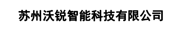 沃锐智能(郑州市分公司)