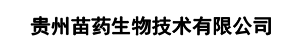 苗药生物(洛龙区分公司)