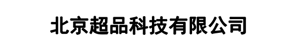 超品科技(焦作市分公司)
