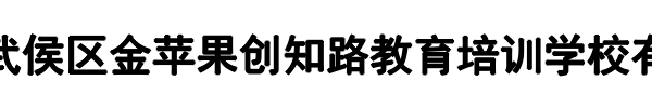 金苹果创知路(洛阳市分公司)