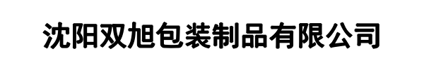 双旭包装制品(二七区分公司)