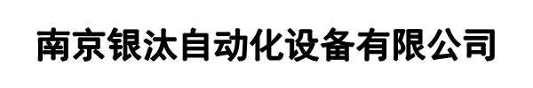 银汰自动化设备(延津县分公司)