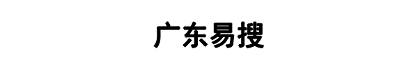 易搜科技(三门峡市分公司)