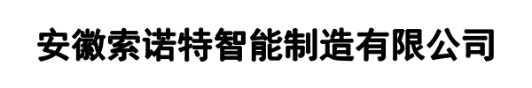 索诺特智能(丰泽区分公司)