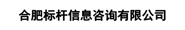 标杆咨询(平和县分公司)