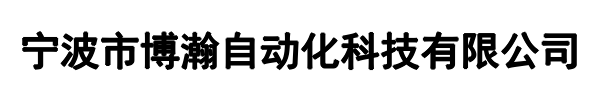 博瀚自动化(富民县分公司)
