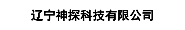 辽宁神探(平和县分公司)