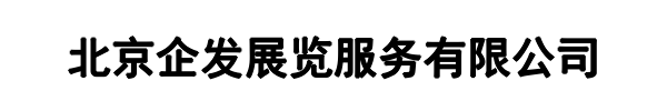 企发展览(盐亭县分公司)