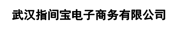 指间宝(上栗县分公司)