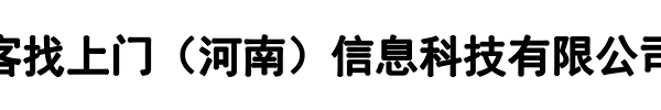 客找上门(将乐县分公司)