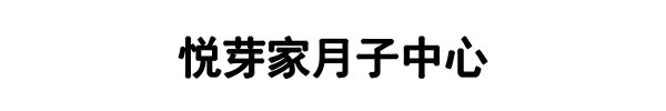 悦芽家(醴陵市分公司)