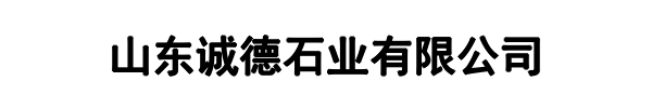 诚德石业(将乐县分公司)
