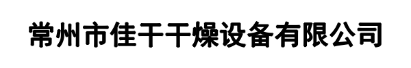 佳干干燥(大田县分公司)