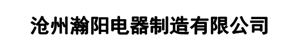 冀东瀚阳(武陵区分公司)