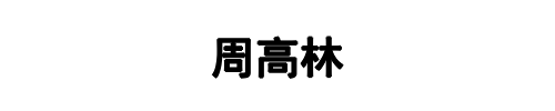 松岗杜兴印刷器材商行(宝丰县分公司)