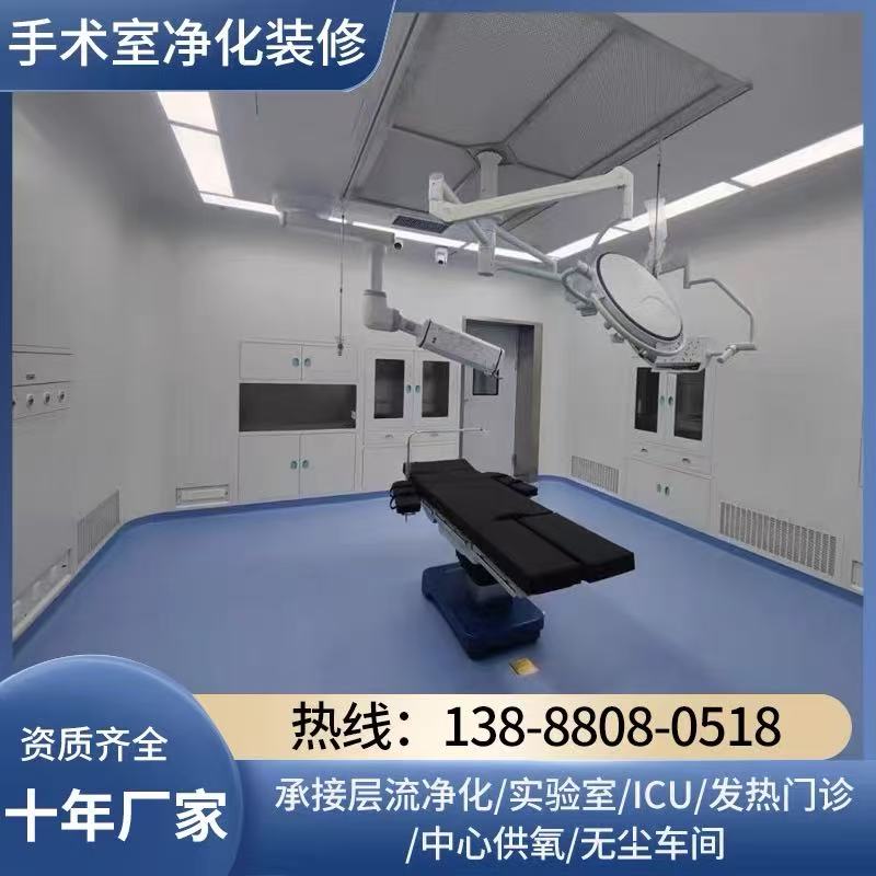 太仓市手术室净化工程