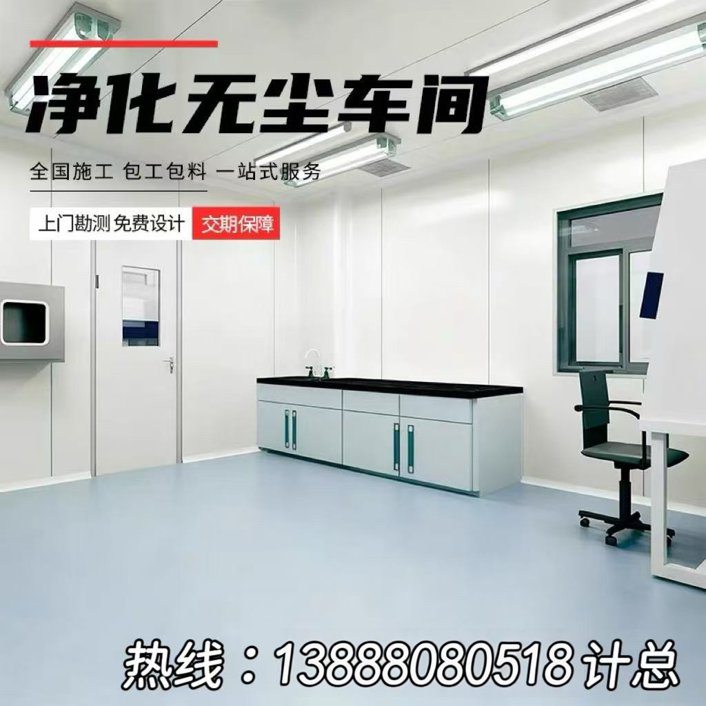 太仓市无尘车间工程