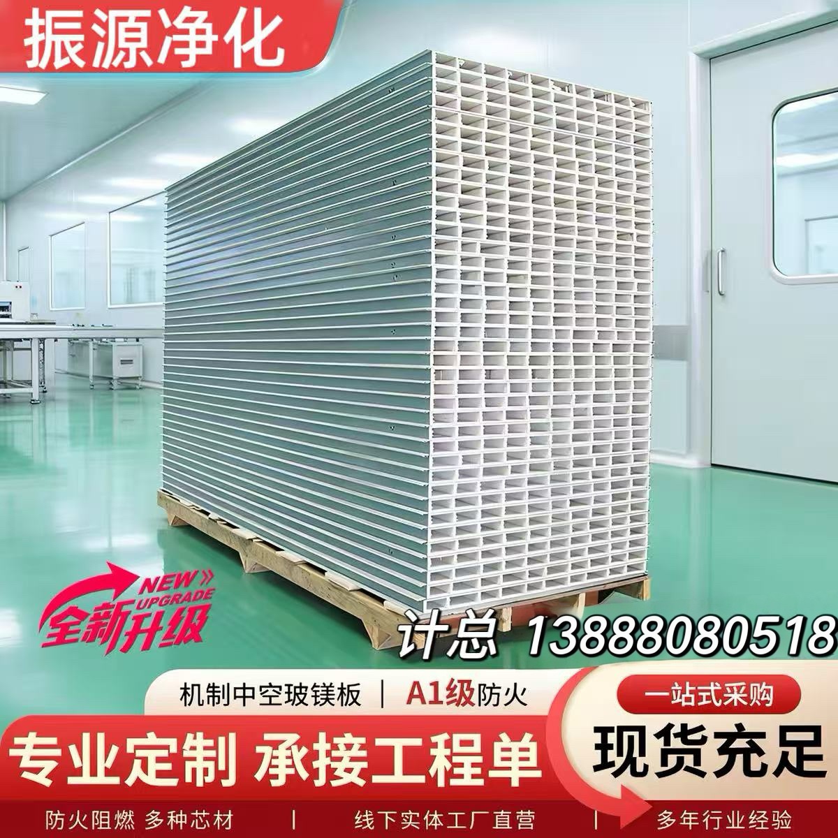 太仓市中空玻镁净化板