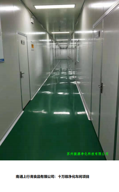 南通上行斋食品有限公司：十万级净化车间项目