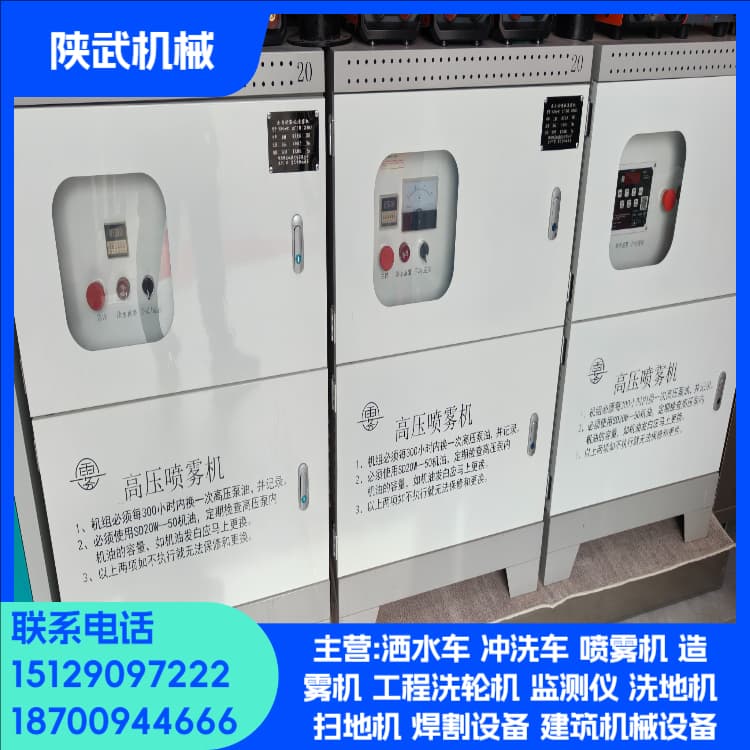环保喷雾机
