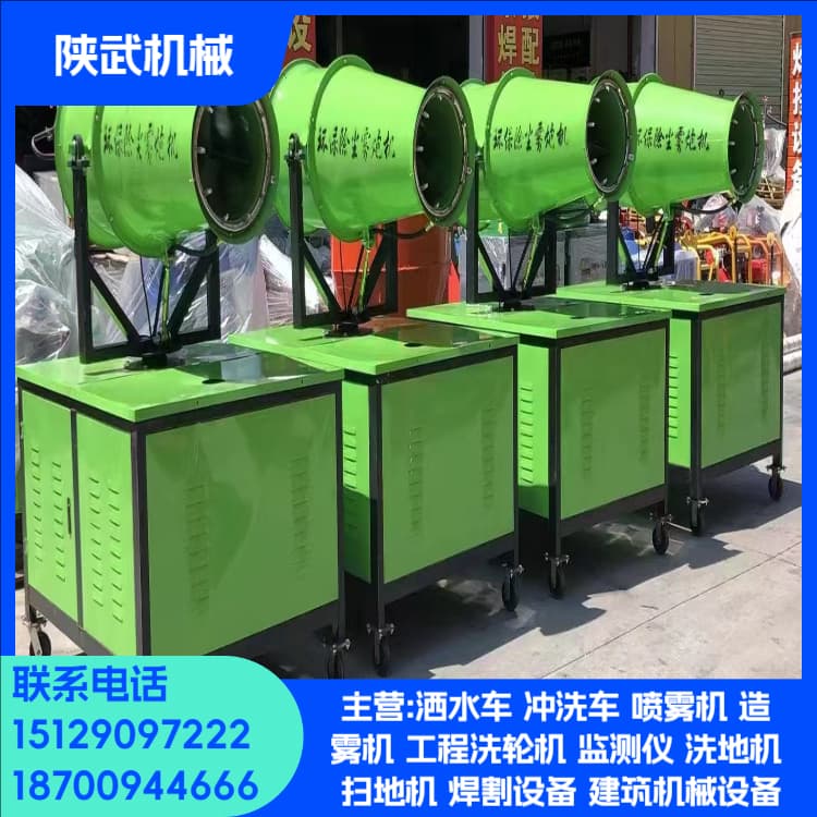 环保除尘喷雾机