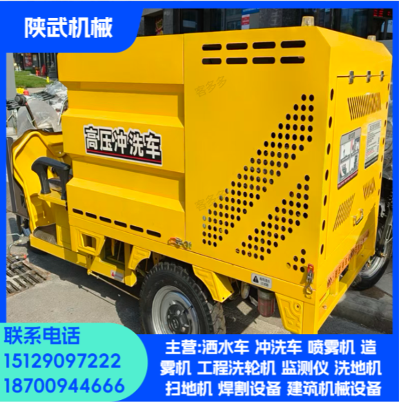 高压冲洗车