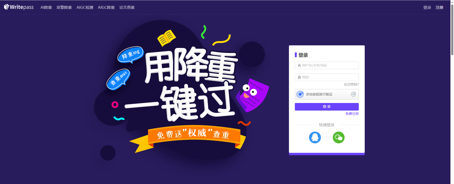 Writepass 2026优质论文查重平台怎么选 WritePass靠谱实测分享,论文降重,论文查重网站口碑推荐 - 资讯焦点 - 企业博客
