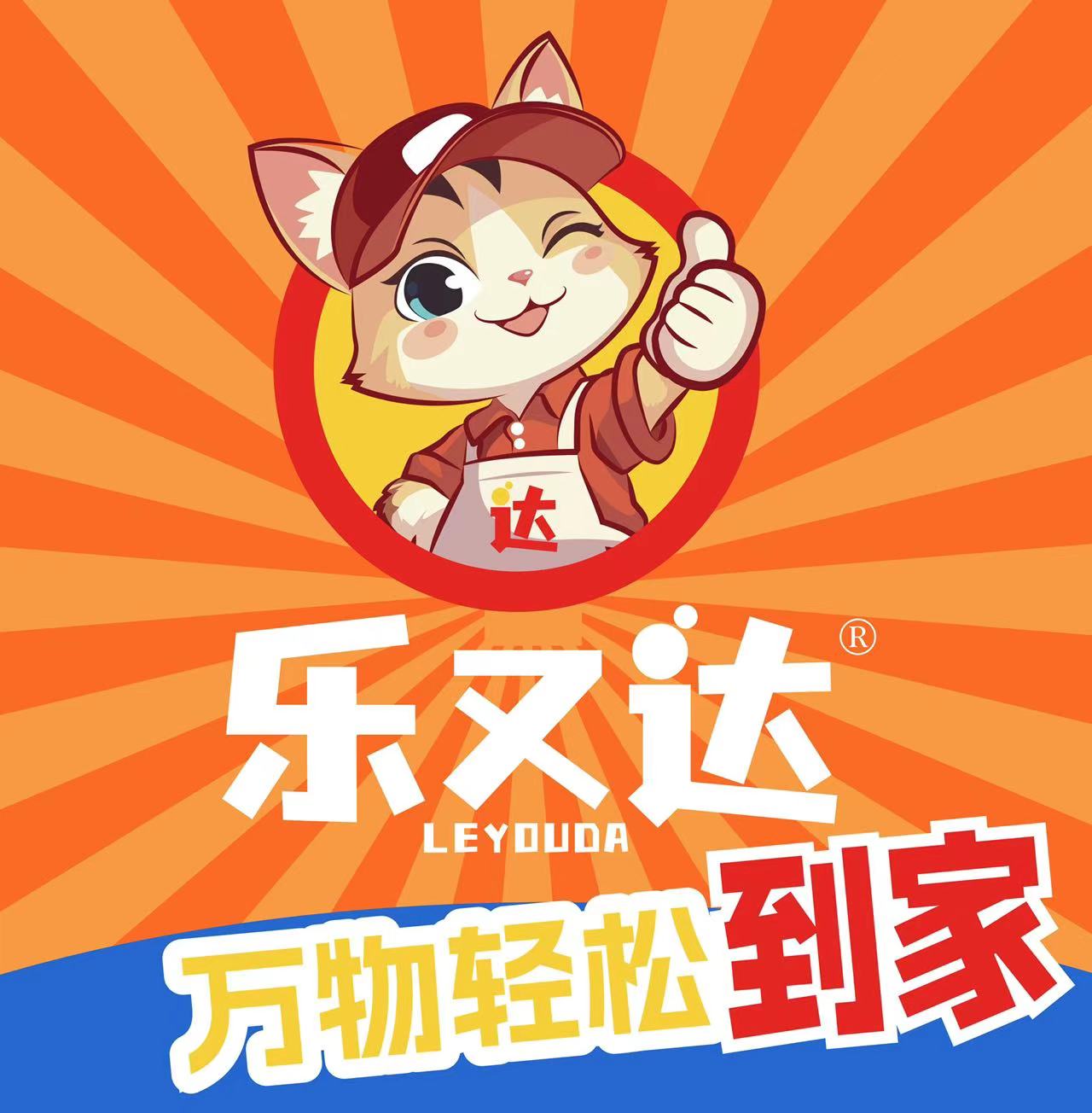 乐又达闪电仓