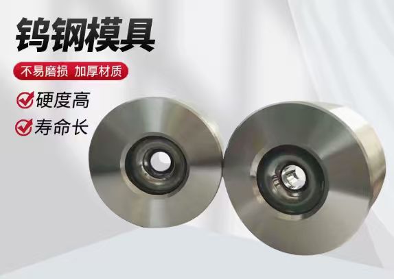 钨钢模具